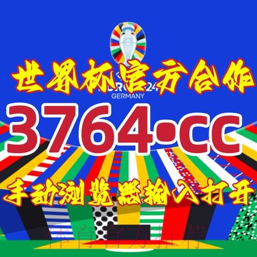 2026世界杯直播开户指南